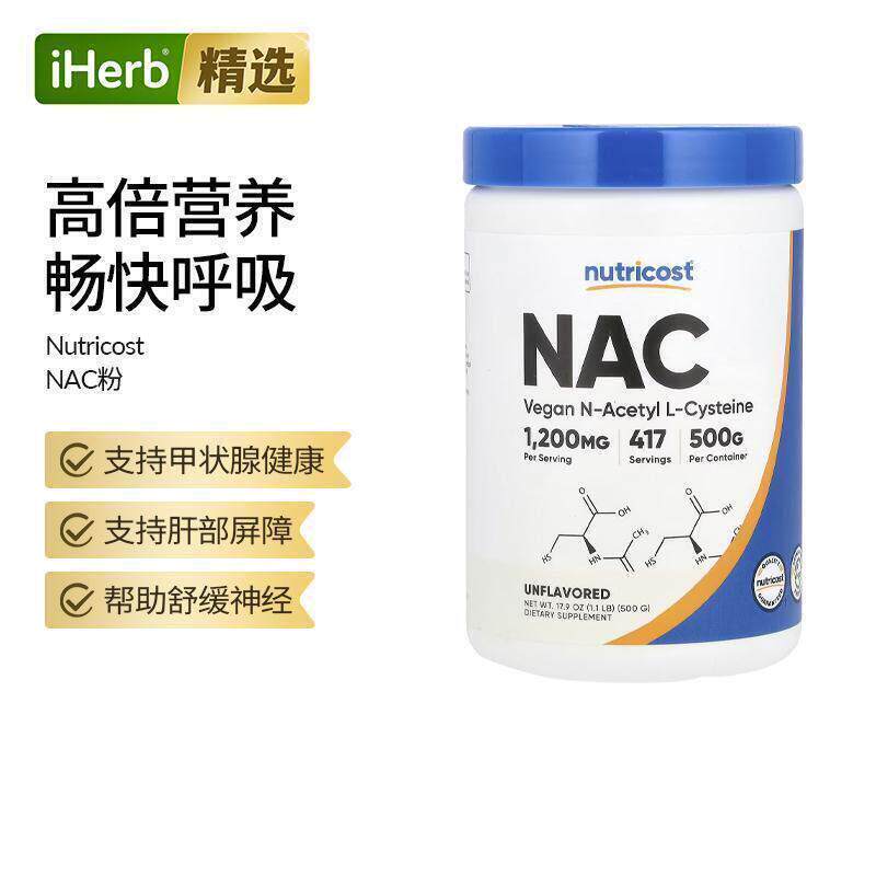 NutricostNAC呼吸心绪帮助肝部健康膳食补充