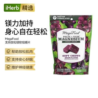 MegaFood镁软咀嚼片葡萄味柠檬酸苹果酸高吸收神经健康睡眠帮助镁