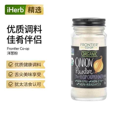 Frontier Co-op有机洋葱粉烘焙烧烤调味料西餐烹饪腌制浓郁