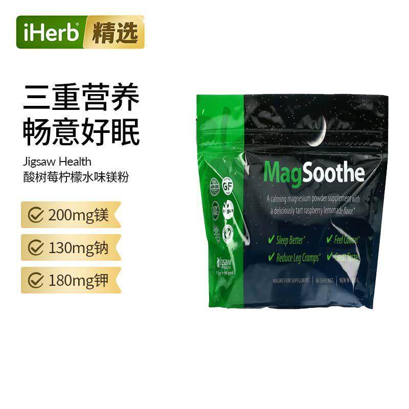 Jigsaw Health非转基因镁粉补充剂赖氨酸甘氨酸镁螯合物