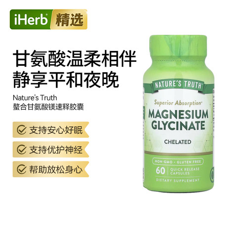 【镁梦片】Nature'sTruth缓冲甘氨酸镁高吸收镁梦片矿物质多维补