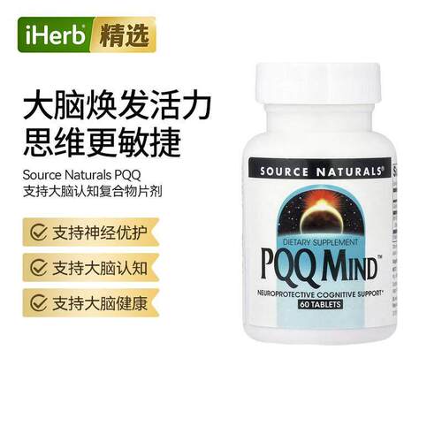 SourceNaturals源美PQQ情绪微量营养素线粒体保健提高能量