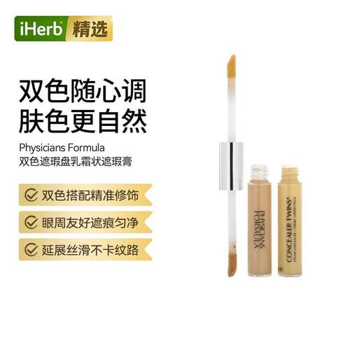Physicians Formula双色遮瑕盘乳霜状遮瑕膏丝滑不卡