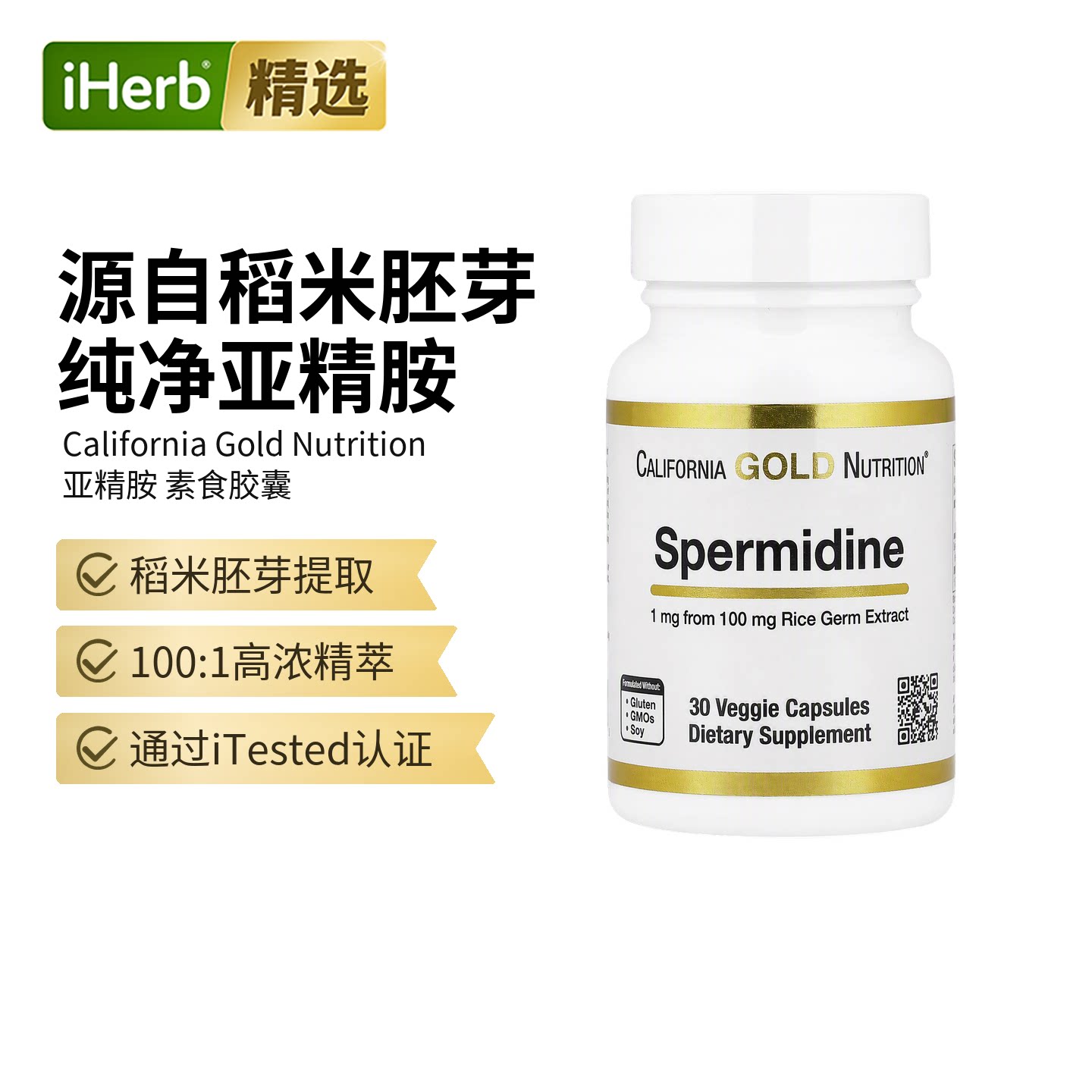 CGN加州黄金品质亚精胺稻米胚芽提取物精氨酸营养素焕活力