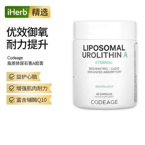 Codeage脂质体尿石素A含反式白藜芦醇辅酶Q10线粒体补充御龄细胞