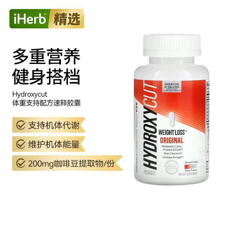 Hydroxycut脂肪塑身胶囊机体代谢体态帮助能量补充健康体重膳食补