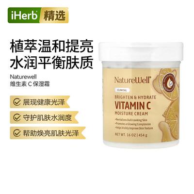 Naturewell维生素C提亮不油腻日间防护乳液焕亮肤色