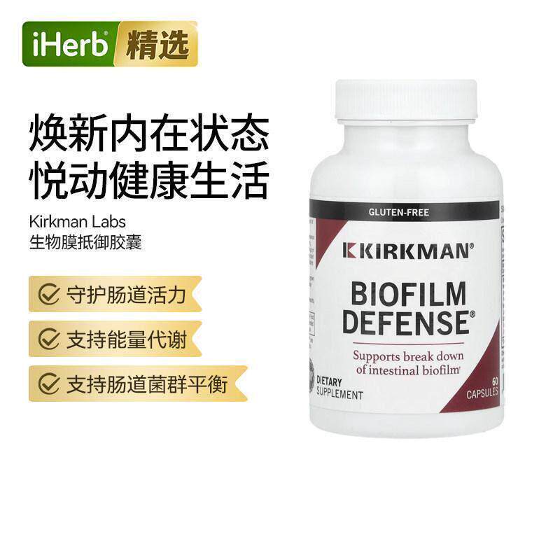 KirkmanLabs生物膜抵御混合酶胶囊微生物平衡免疫健康肠道帮助