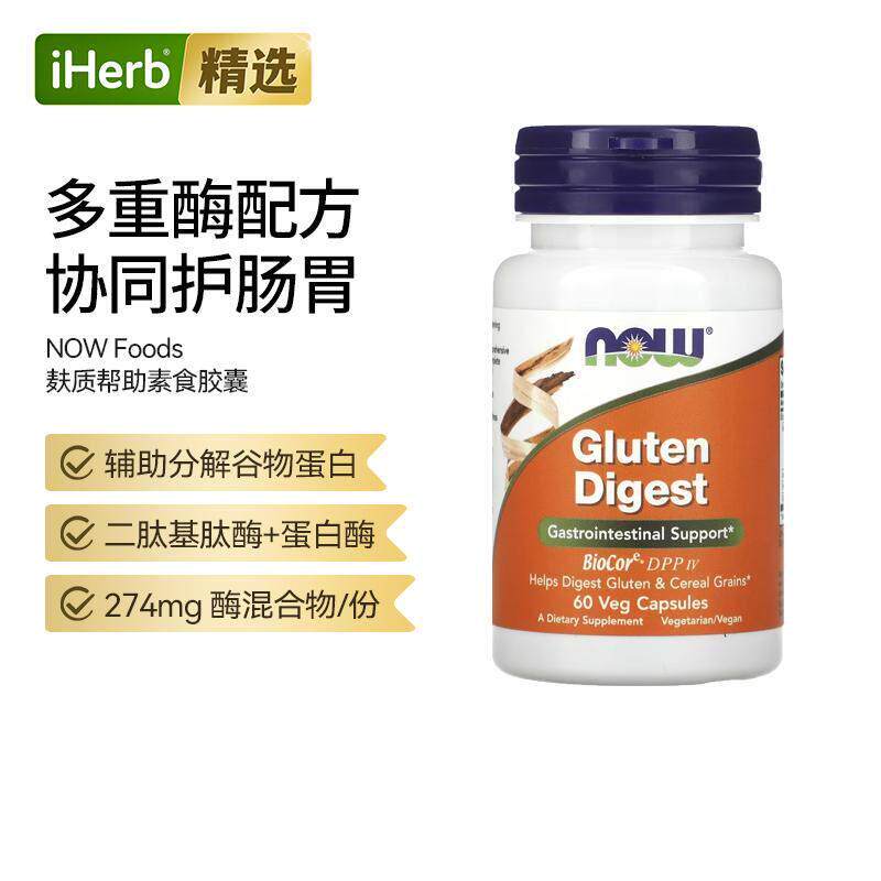NowFoods诺奥麸质帮助素食胶囊多重酶配方呵护肠胃健康