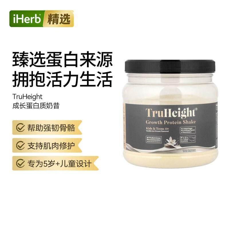 TruHeight成长蛋白质奶昔适合儿童(4岁以上)或青少年香草冰激凌
