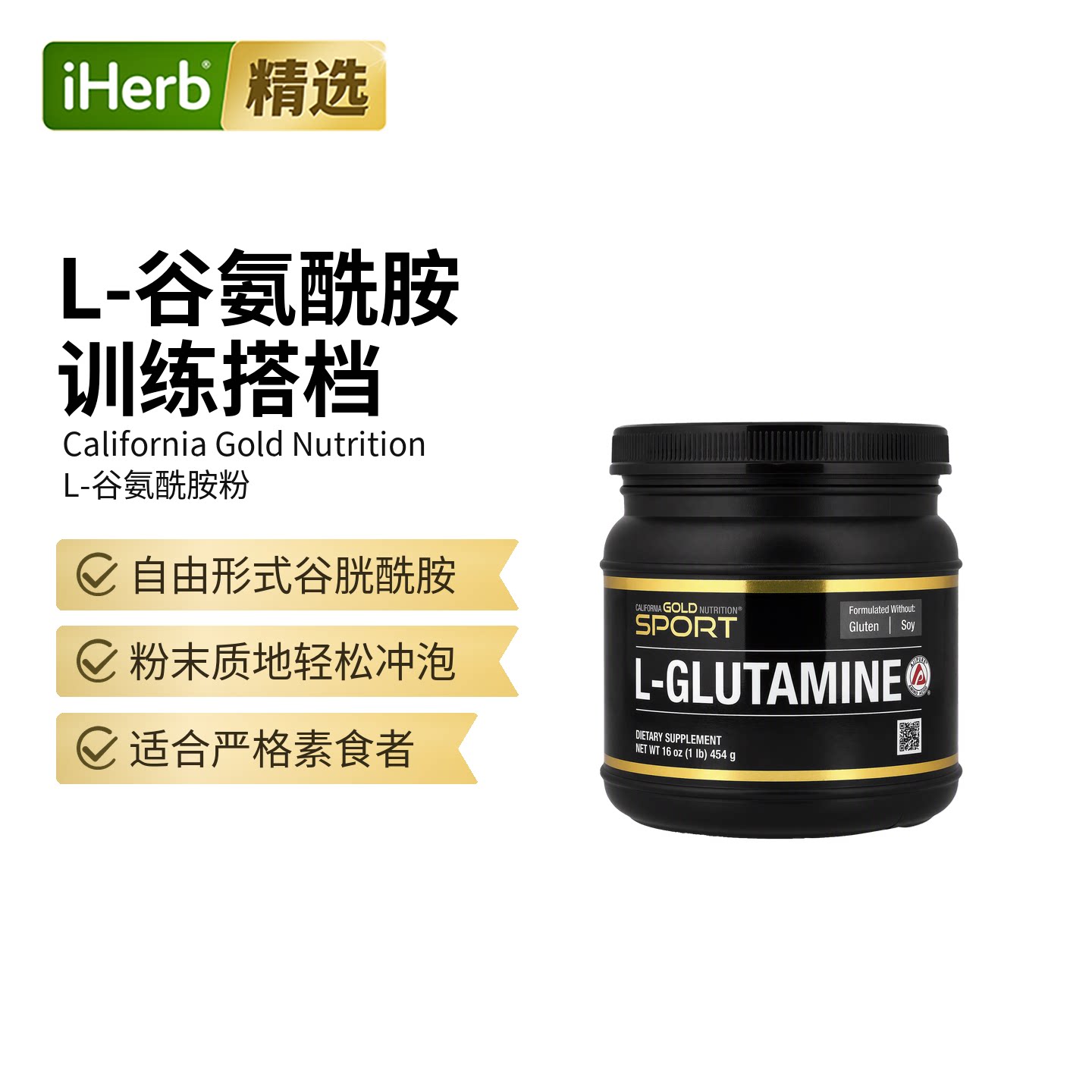 CGN加州黄金L-谷氨酰胺粉运动健身补充剂肌肉耐力活力补充