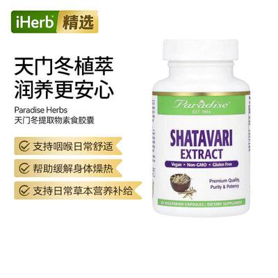 ParadiseHerbs天门冬提取物呼吸系统健康肠胃健康草本营养补剂