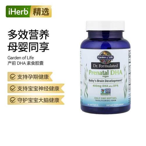 GardenofLife雀巢生命花园产前DHA高含量易吸收孕期营养呵护