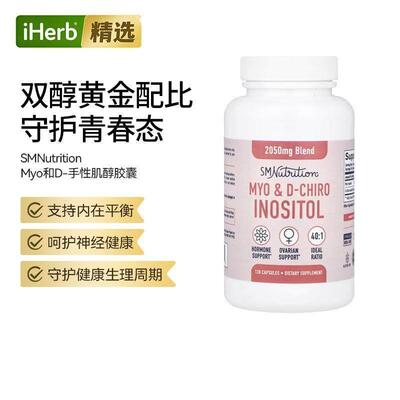 SMNutrition肌醇MyoD-手性肌醇复合支持情绪平衡女性健康