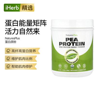 Nature'sPlus植物蛋白质粉高蛋白营养肌肉修护快速补蛋白健康体重