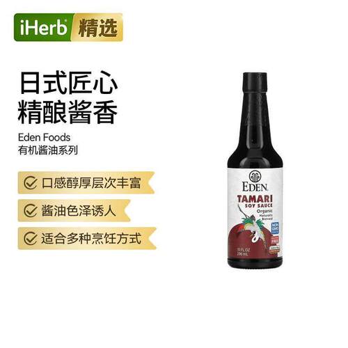 伊甸园有机日本酱油调味料调料进口家用烹饪厨房美食佐料日常天然