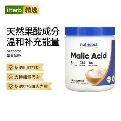 Nutricost Malic Acid苹果酸粉肌肉力量健康耐力守护
