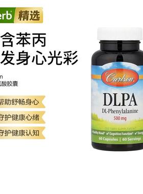 Carlson卡尔森DLPA DL-苯丙氨酸舒缓身心神经健康