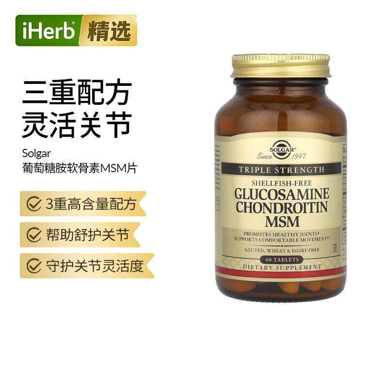 Solgar索尔加氨基葡萄糖软骨素MSM三倍强度保持关节提升活动力和