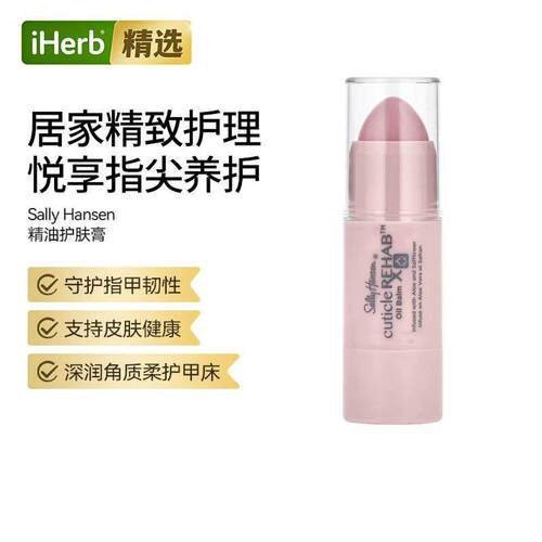 SallyHansen精油护肤膏发肤甲呵护肌肤芦荟红花油维生素E滋养