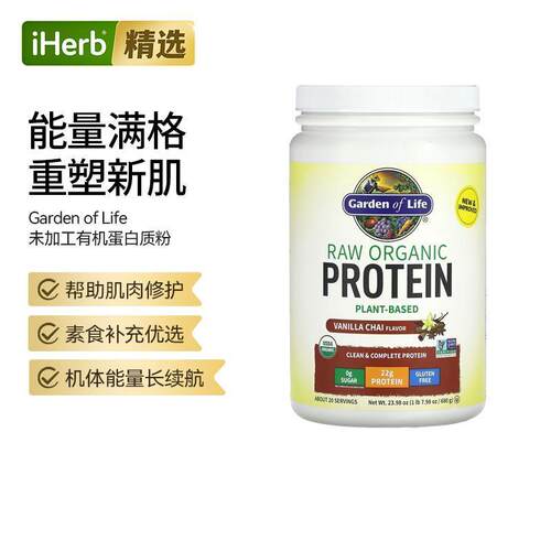 GardenofLife生命花园原生态有机纯植物蛋白质粉肌肉修护增肌健身