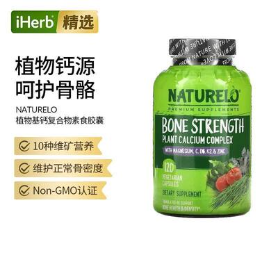 NATURELO植物基钙复合物胶囊骨骼钙片孕妇钙螯合钙成人中老年D3K2