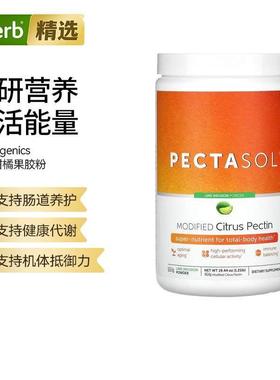 Econugenics PectaSol改性柑橘果胶粉全身健康营养素细胞肠道养护