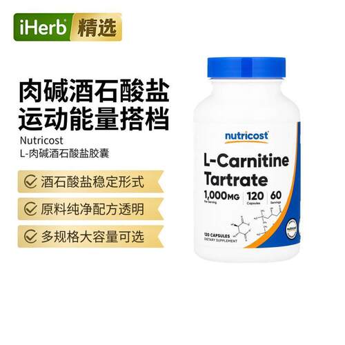 Nutricost L-肉碱酒石酸盐胶囊脂肪代谢体重管理运动耐力心血管健