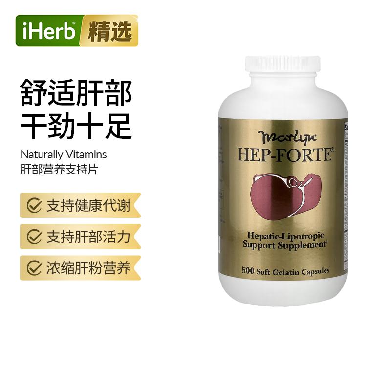 NaturallyVitamins海补乐亲脂性肝宝胶囊肝部活力熬夜加班帮助