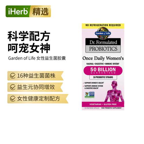 Garden of Life雀巢生命花园女性益生菌罗伊氏呵护私处妇科肠胃健