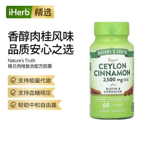 Nature'sTruth锡兰肉桂加生物维生素铬胶囊代谢帮助毛发健康