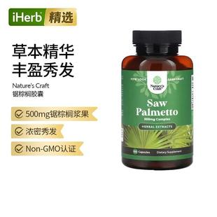 Natures Craft锯棕榈浆果胶囊草本提取物护腺补剂女性尿路滋养头