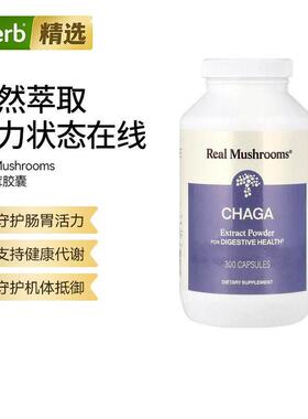 RealMushrooms白桦茸有机蘑菇浸膏粉膳食机体抵抗标准化提取