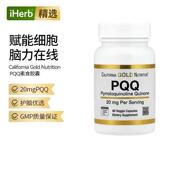 CGN美国加州黄金PQQ吡咯喹啉醌支持细胞线粒体功能脑黄金