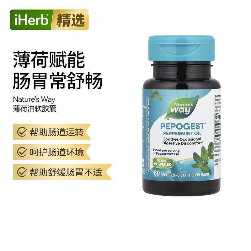 Nature's Way肠溶薄荷油软胶囊帮助肠胃消化肠胃活力