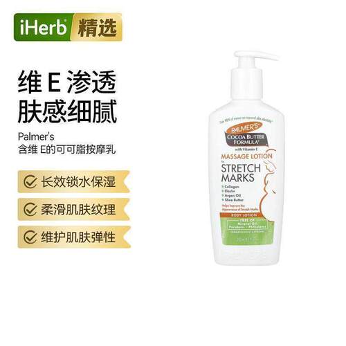 Palmer's帕玛氏可可脂配方瘢痕线纹按摩润肤露锁水肌肤弹性按摩乳