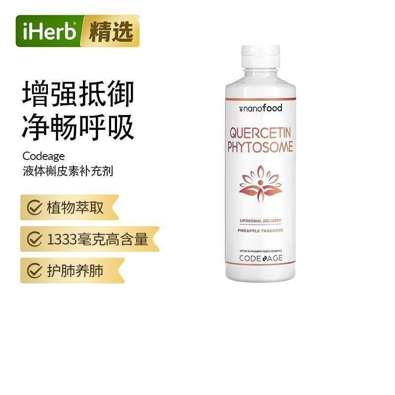 Codeage槲皮素植物体菠萝橘子味高含量肺部营养补充剂