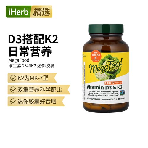 MegaFood维生素D3含维生素K和K2无麸质保健骨骼强度支持