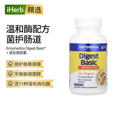 Enzymedica非转基因消化酶益生菌胶囊平衡肠胃菌群肠胃呵护