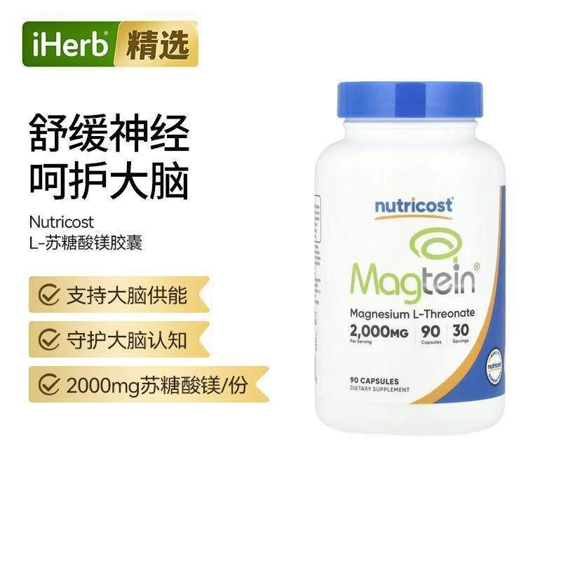 NutricostMagtein®L-苏糖酸镁舒缓神经呵供能睡眠专注力帮助