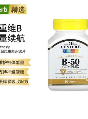 21st Century长效缓释维生素B-50易吸收维b膳食营养补充神经健康