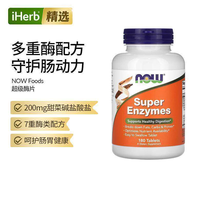 Now诺奥超级酶消化酶益生元膳食酵素肠道健康平衡保健调理肠胃