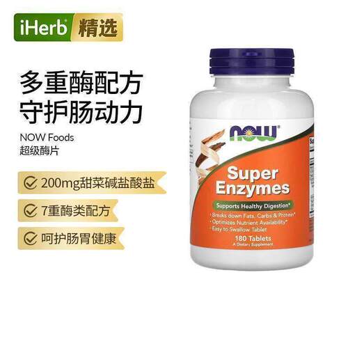 Now诺奥超级酶消化酶益生元膳食酵素肠道健康平衡保健调理肠胃