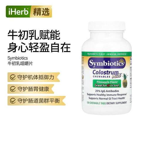 Symbiotics牛初乳咀嚼片加强配方野生樱桃味肠胃健康平衡菌群