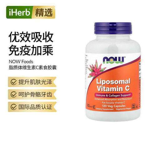 Now诺奥进口脂质体维生素C免疫机体抵抗力VC肌肤健康