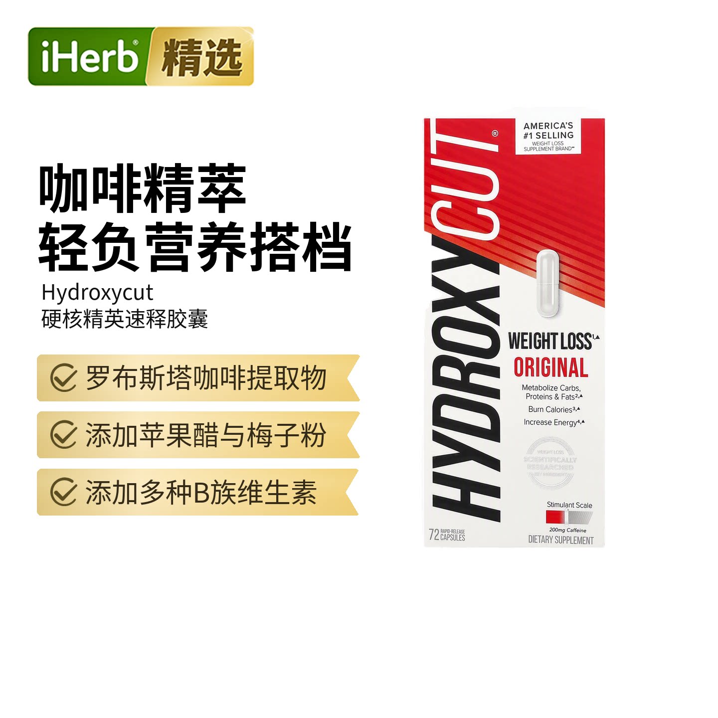 Hydroxycut塑身胶囊机体代谢体态帮助能量补充健康体重膳食补充