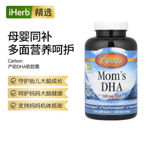 Carlson妈妈DHA软凝胶高浓度Omega3膳食纤维孕妇胎儿发育