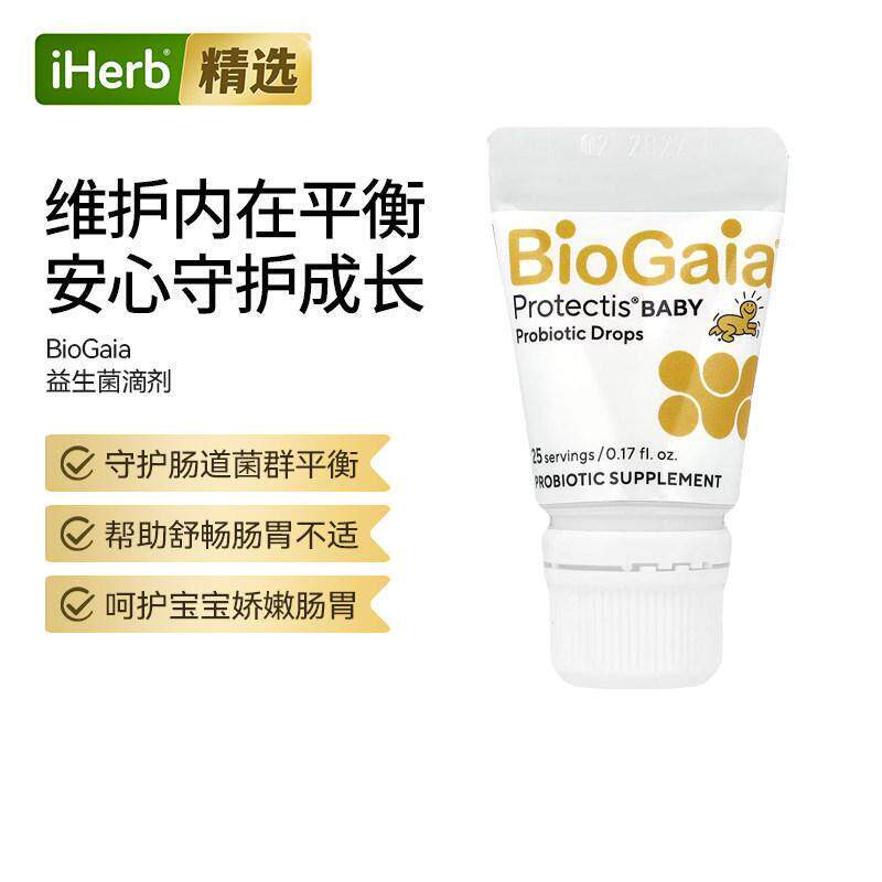 BioGaia益生菌滴剂经典版新生儿缓解胀气肠道缓解不适呵护肠道健