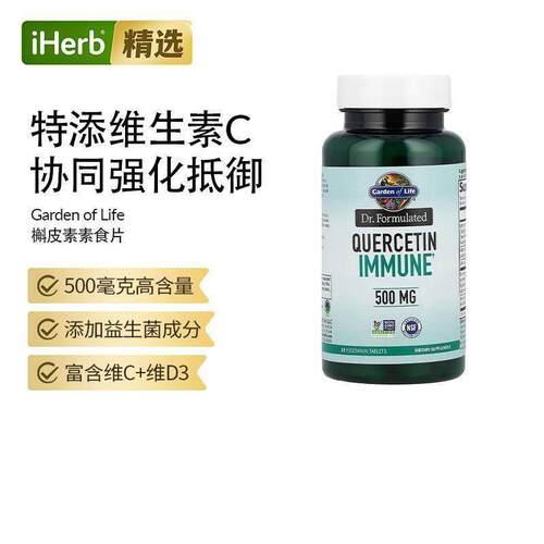 GardenofLife雀巢生命花园天然槲皮素高含量机体抵抗力维c维d