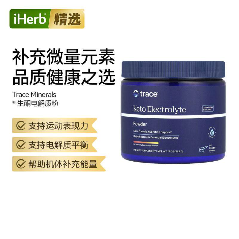 Trace露那辛生酮电解质粉补水支持健身运动耐力搭档精准补水便携